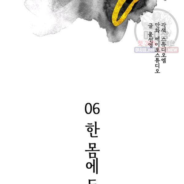 생사결 - 깨어나는 진인 6화 13