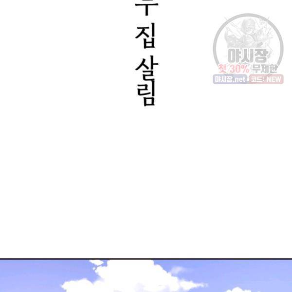 생사결 - 깨어나는 진인 6화 14