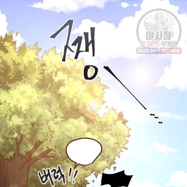 생사결 - 깨어나는 진인 6화 15