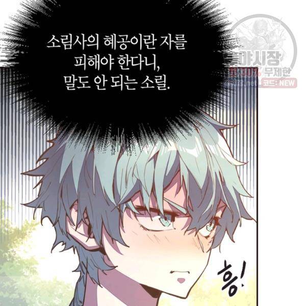 생사결 - 깨어나는 진인 6화 17