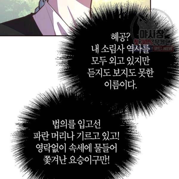 생사결 - 깨어나는 진인 6화 18