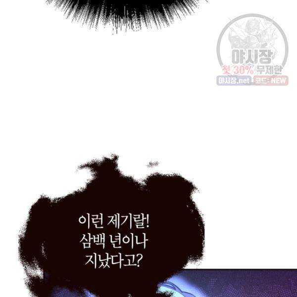 생사결 - 깨어나는 진인 6화 19