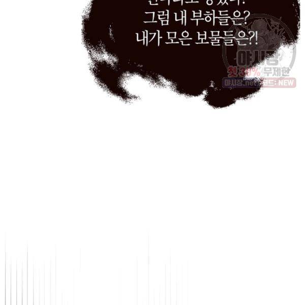 생사결 - 깨어나는 진인 6화 21