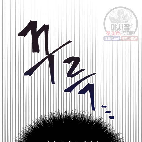 생사결 - 깨어나는 진인 6화 22