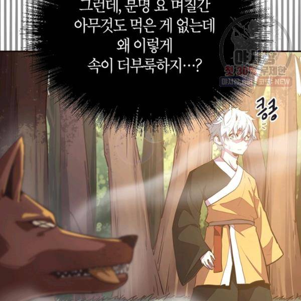 생사결 - 깨어나는 진인 6화 23