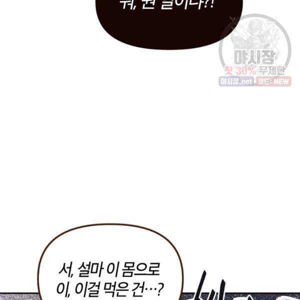 생사결 - 깨어나는 진인 6화 29
