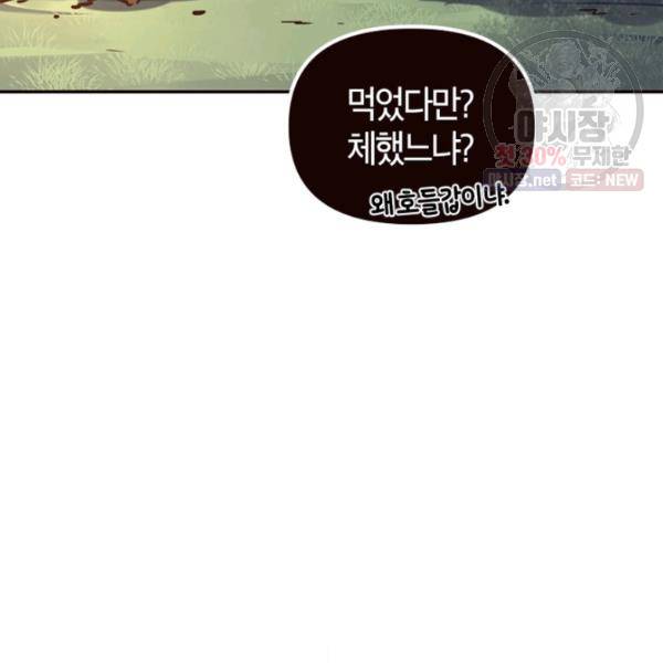 생사결 - 깨어나는 진인 6화 31