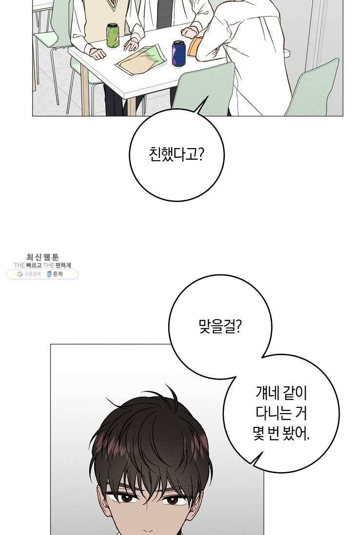 하트 스테인 21화 3
