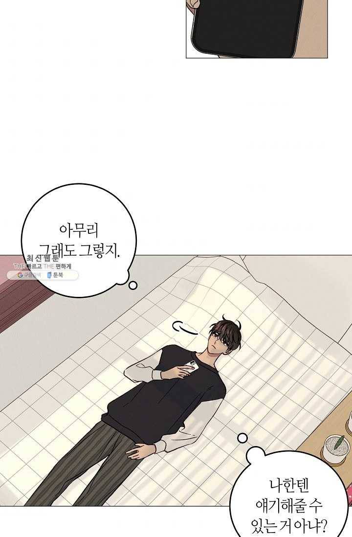 하트 스테인 21화 9