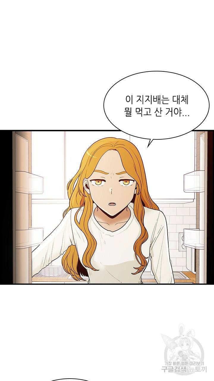 호감도 200 31화 2