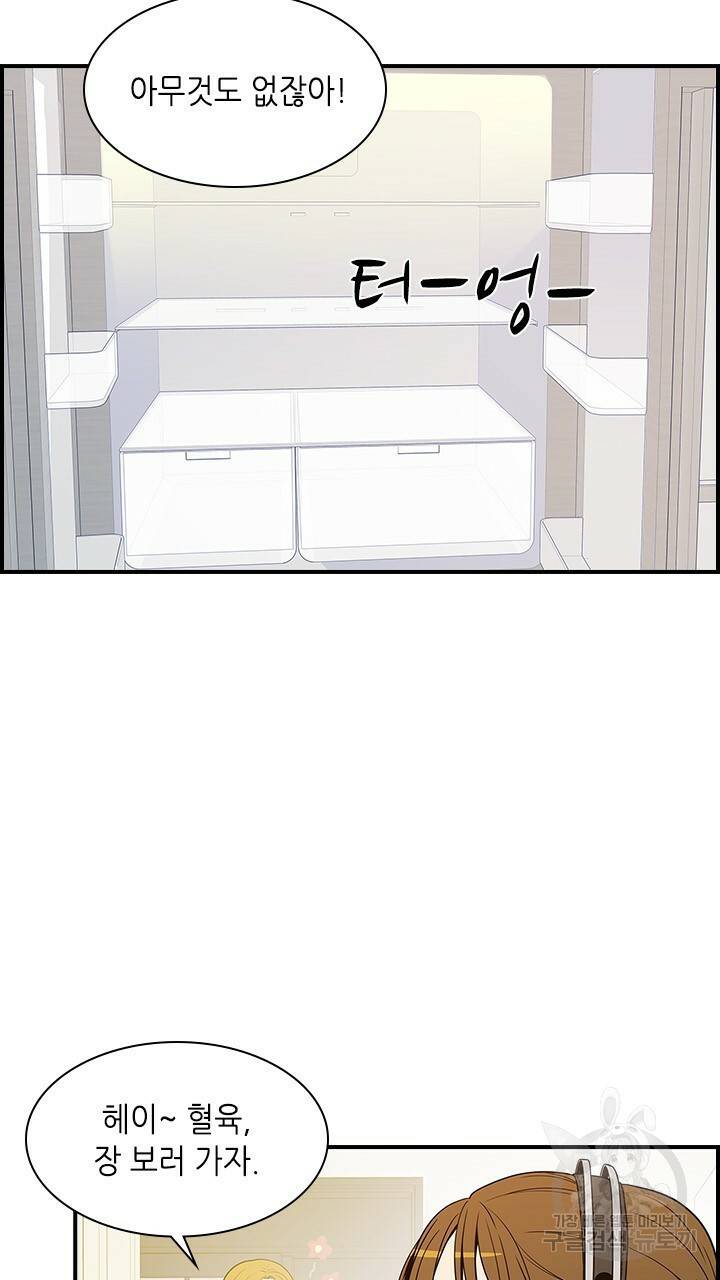 호감도 200 31화 3
