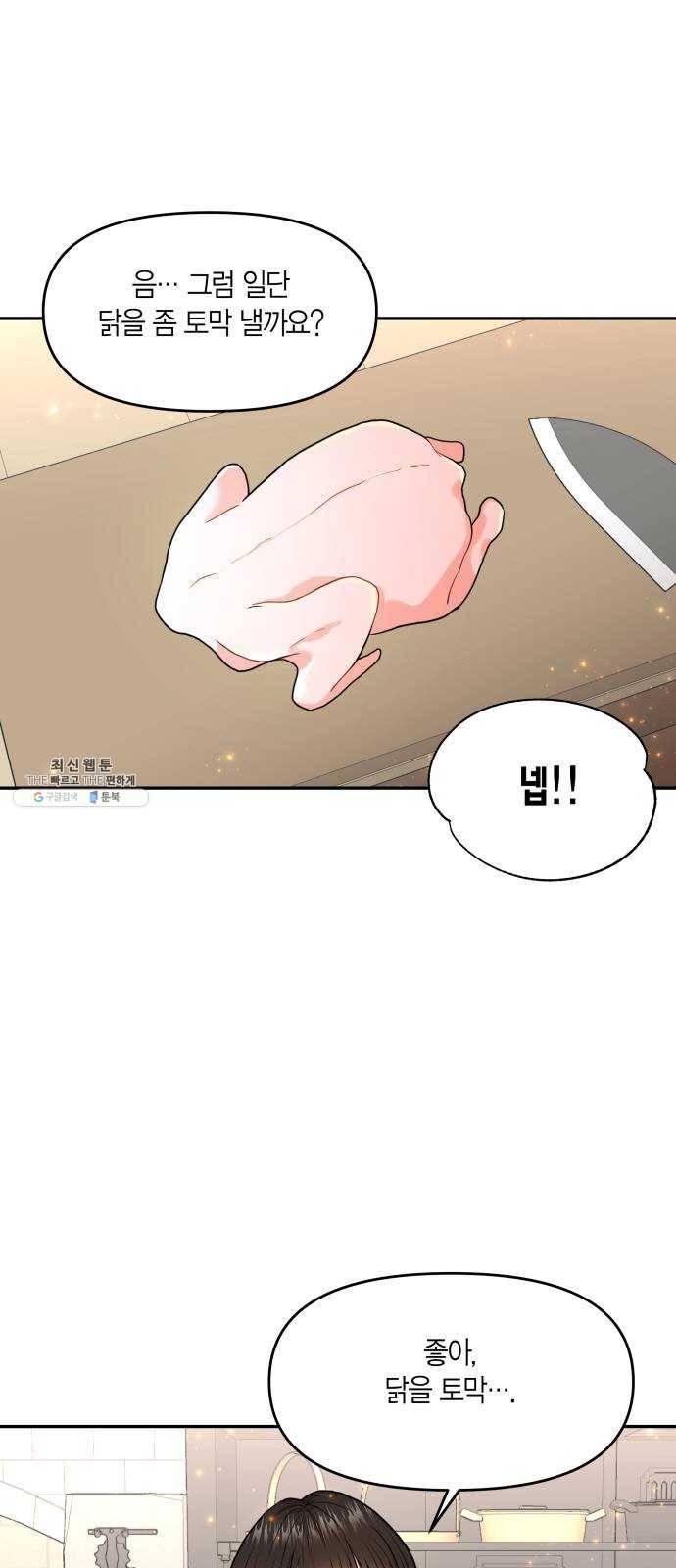 로판 빙의 만화 6화 1