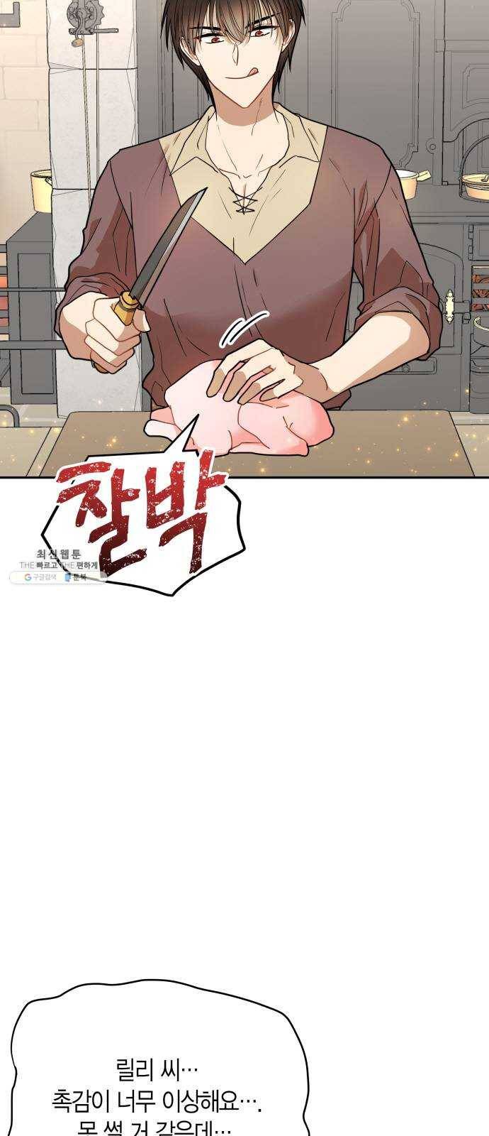 로판 빙의 만화 6화 2