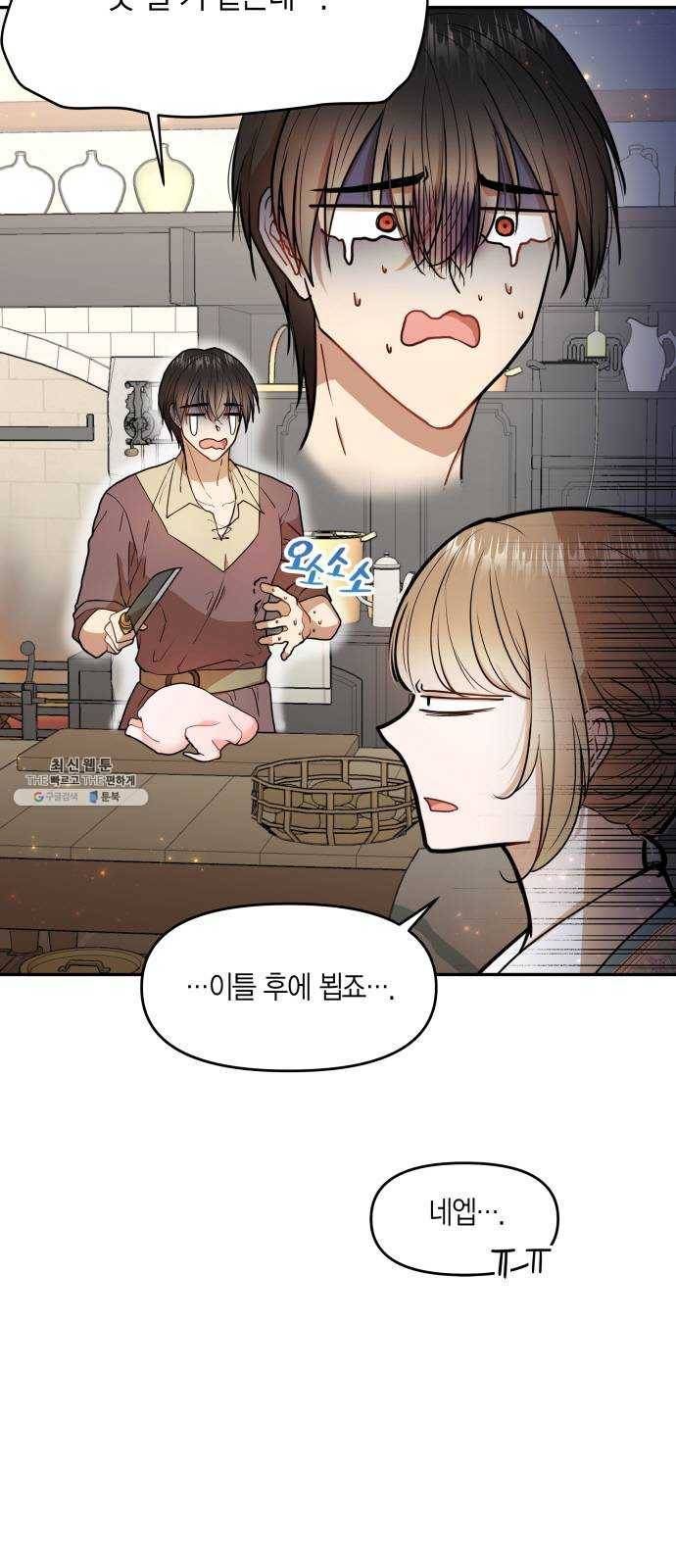 로판 빙의 만화 6화 3