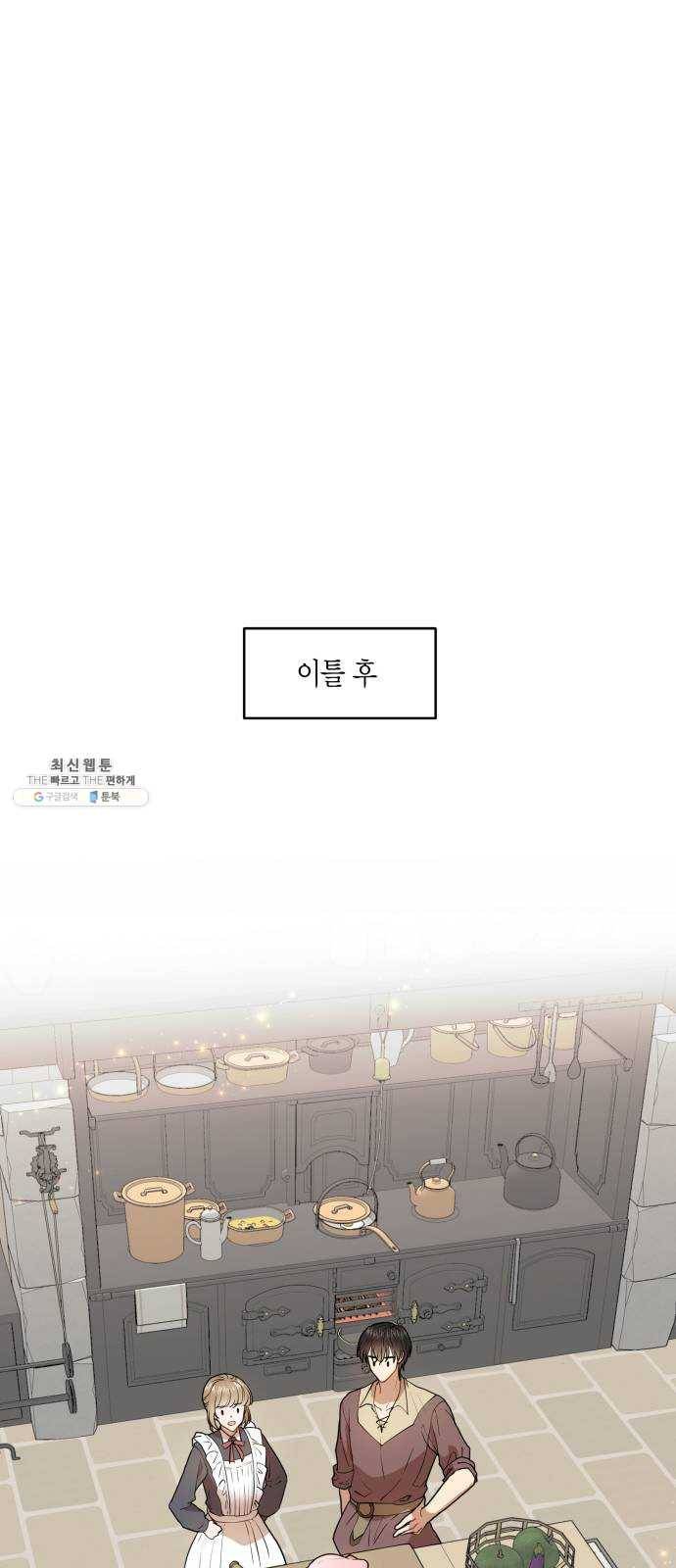 로판 빙의 만화 6화 5