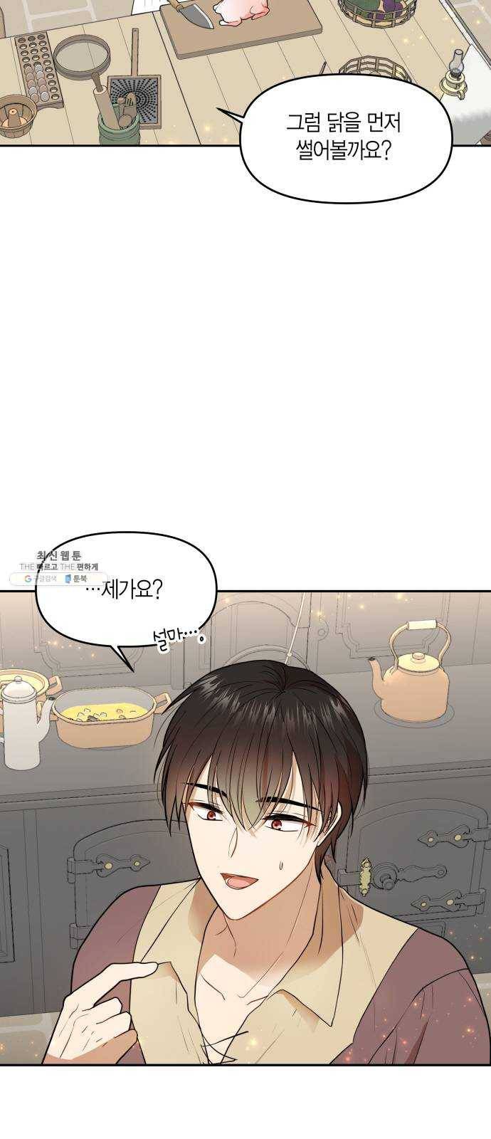 로판 빙의 만화 6화 6