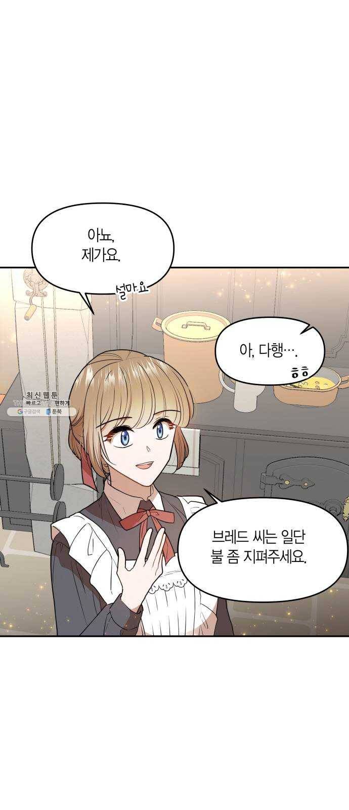 로판 빙의 만화 6화 7