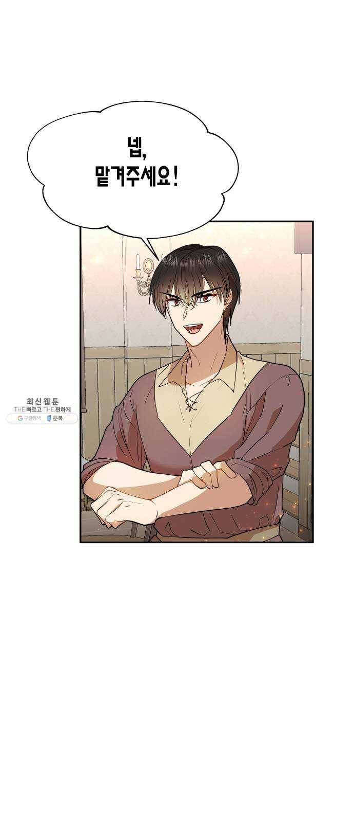 로판 빙의 만화 6화 8