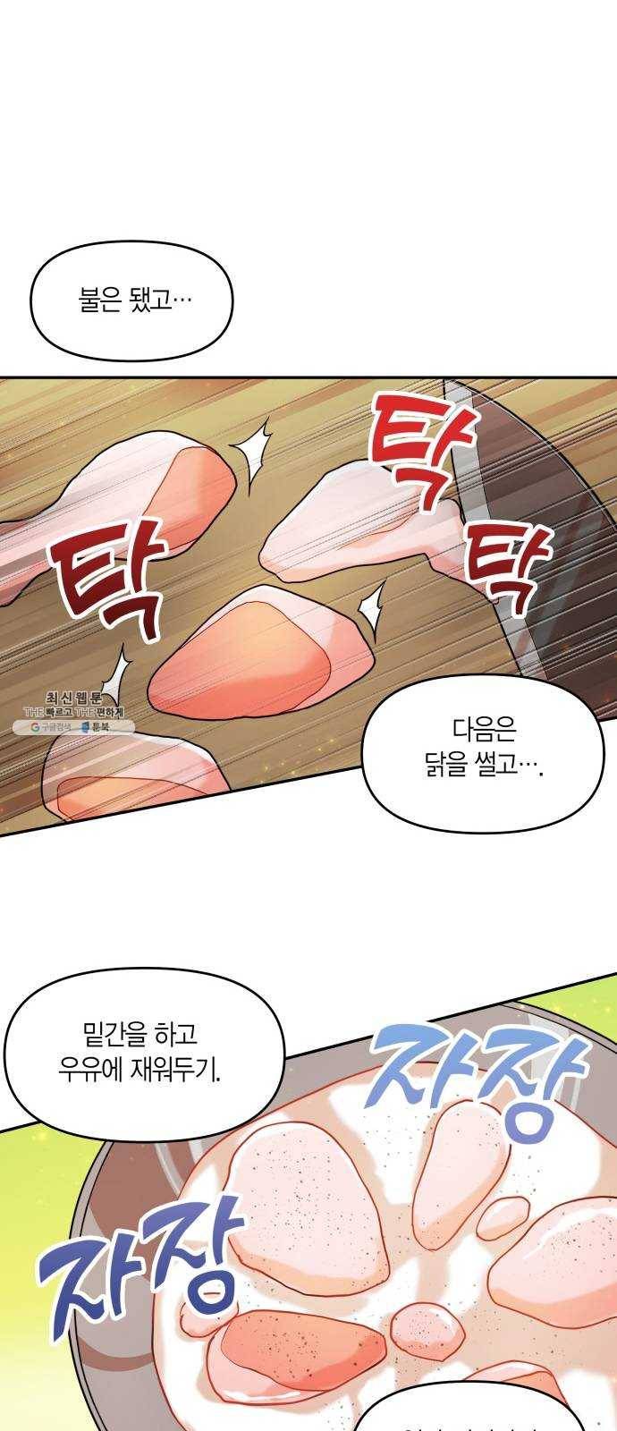 로판 빙의 만화 6화 9