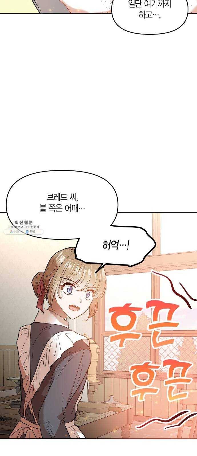 로판 빙의 만화 6화 10