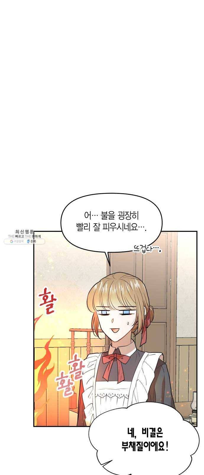 로판 빙의 만화 6화 12