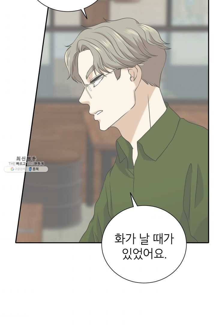 랜딩 34화 5