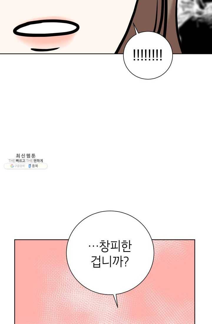 랜딩 34화 12