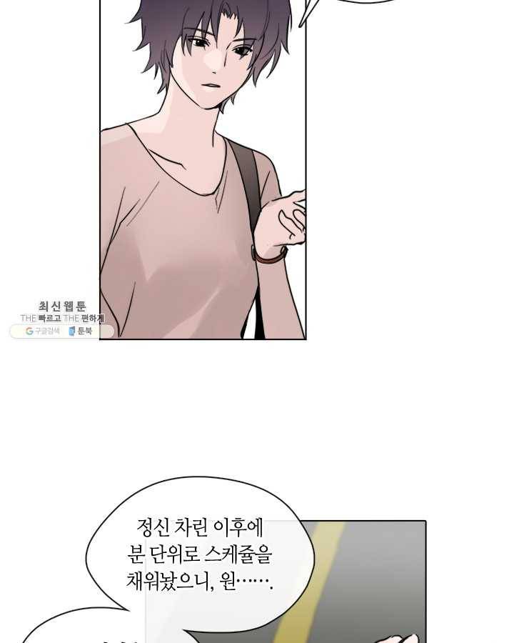 야만의 세계 28화 2