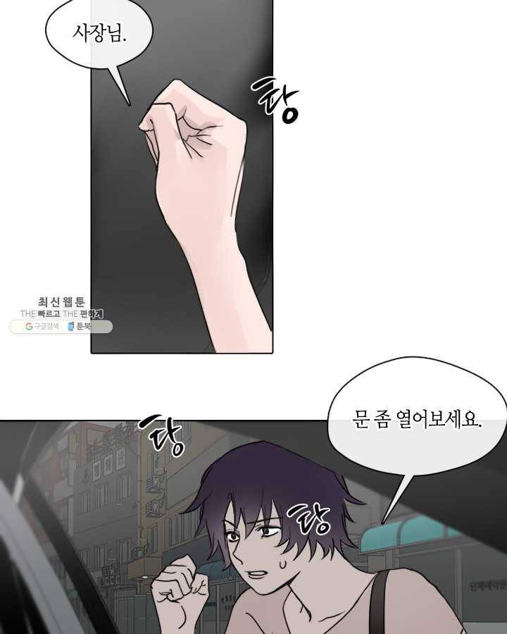 야만의 세계 28화 9