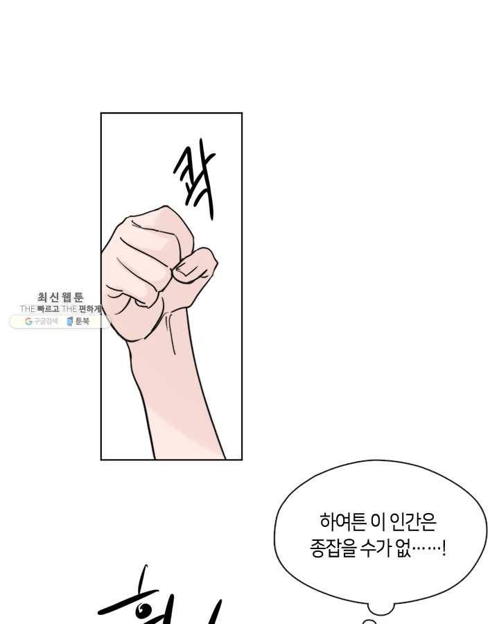 야만의 세계 28화 11