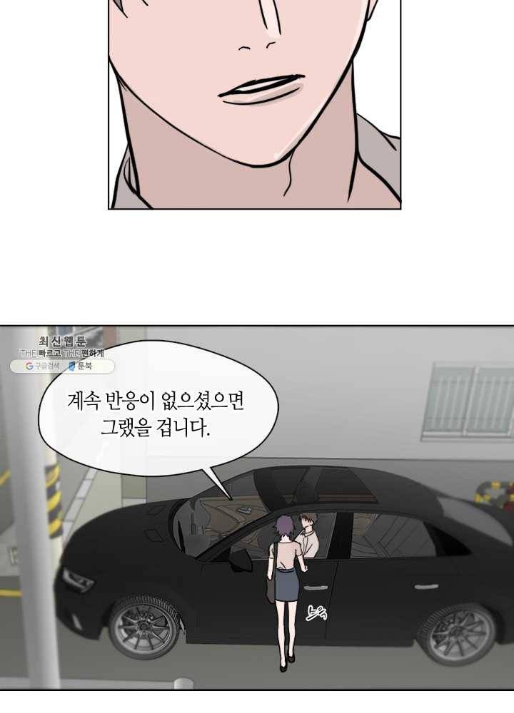 야만의 세계 28화 15