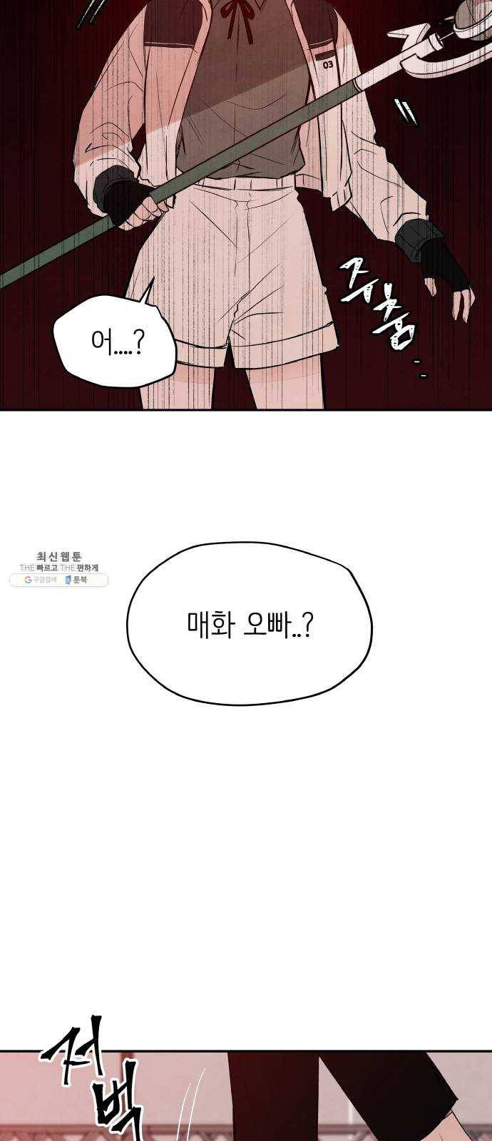 피와 나비 45화- 벌레 4