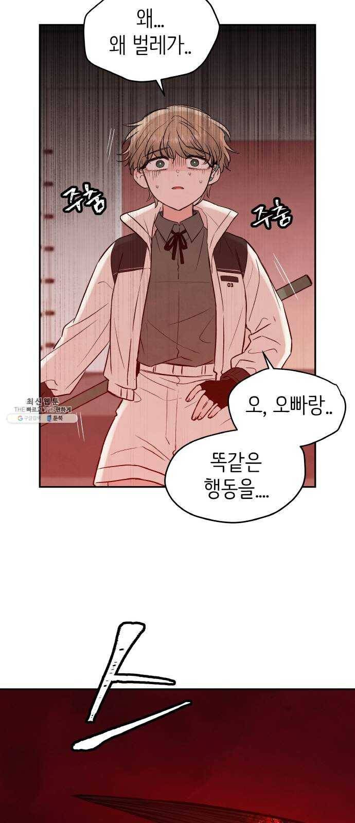 피와 나비 45화- 벌레 8