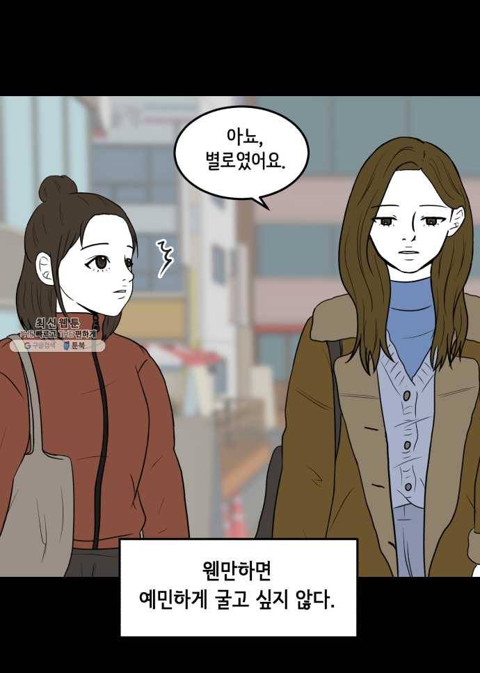 찬란하지 않아도 괜찮아, 새벽 07. 평생 함께 관리해야 할 문제 2