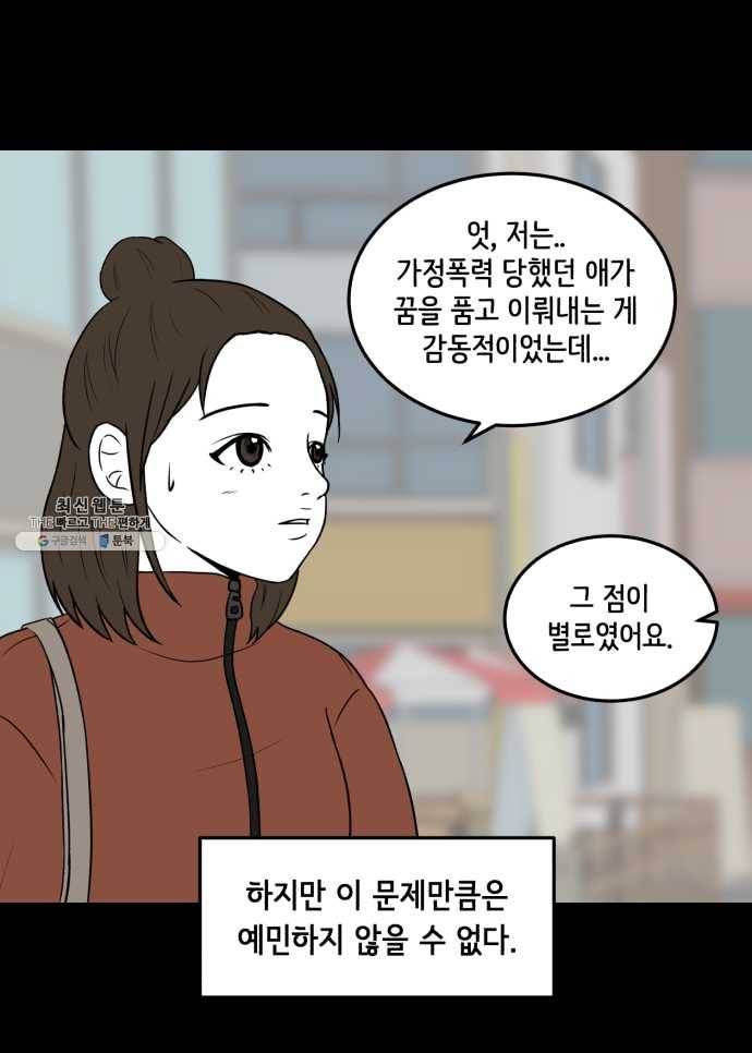 찬란하지 않아도 괜찮아, 새벽 07. 평생 함께 관리해야 할 문제 3