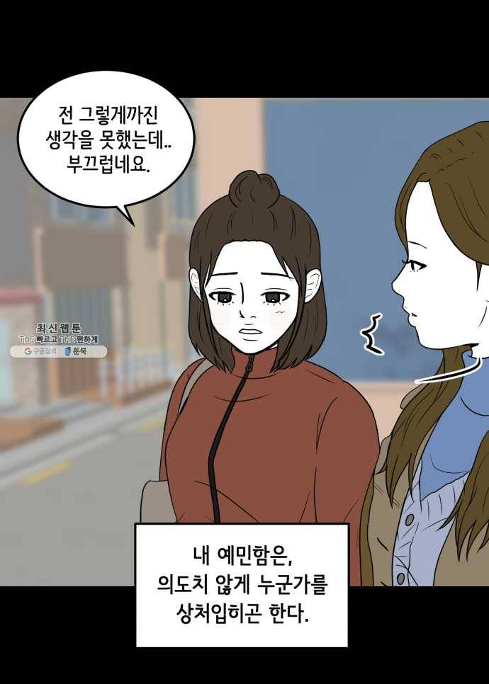 찬란하지 않아도 괜찮아, 새벽 07. 평생 함께 관리해야 할 문제 11