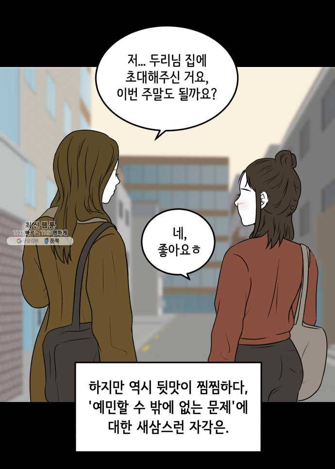 찬란하지 않아도 괜찮아, 새벽 07. 평생 함께 관리해야 할 문제 14
