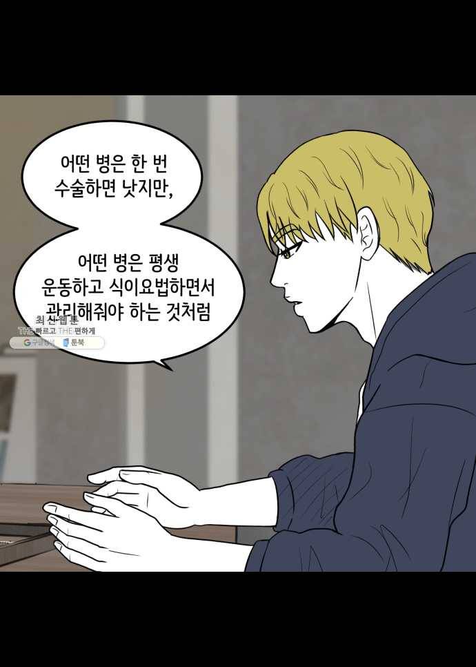 찬란하지 않아도 괜찮아, 새벽 07. 평생 함께 관리해야 할 문제 23