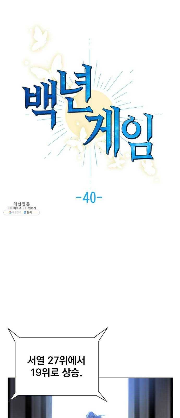 백년게임 40화 1