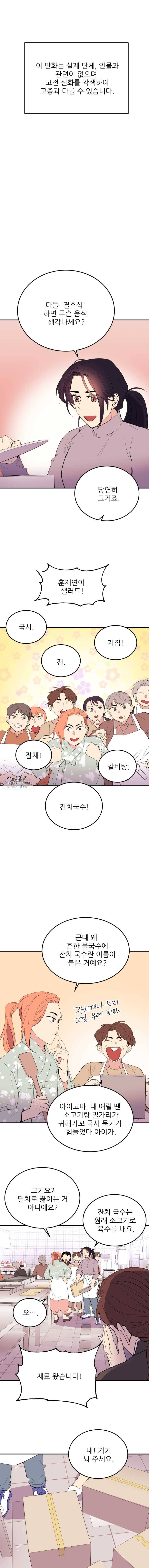 백로식당 24화 1
