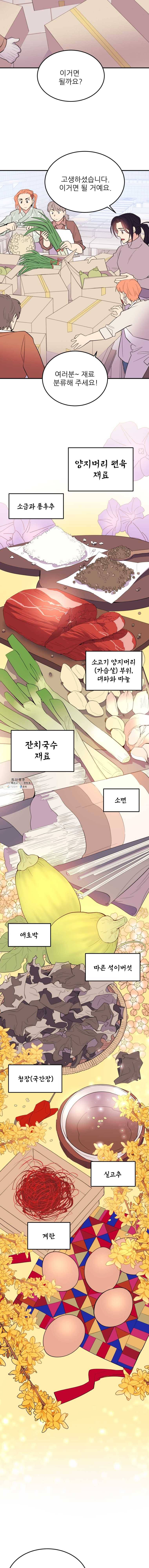 백로식당 24화 2