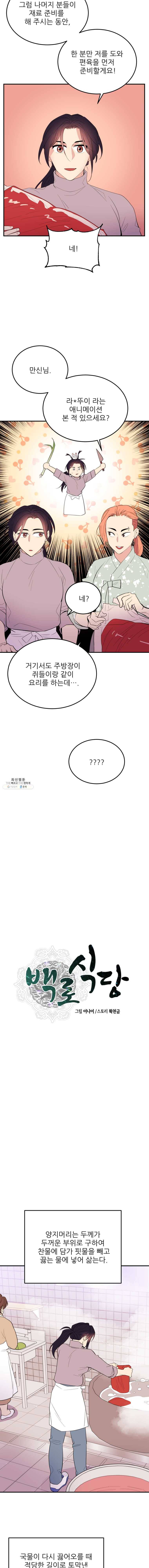 백로식당 24화 3