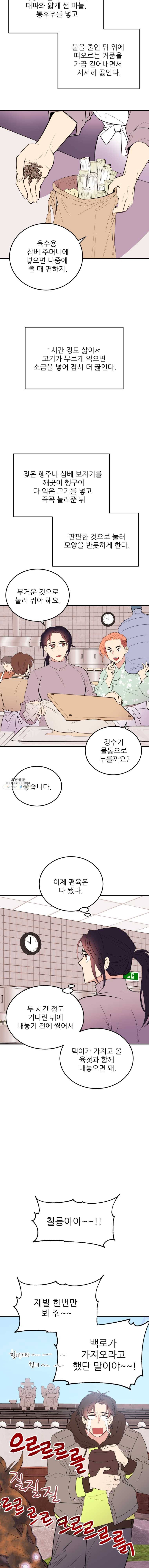 백로식당 24화 4