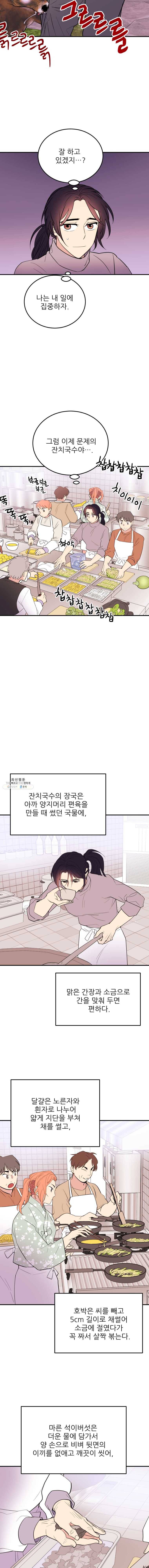 백로식당 24화 5