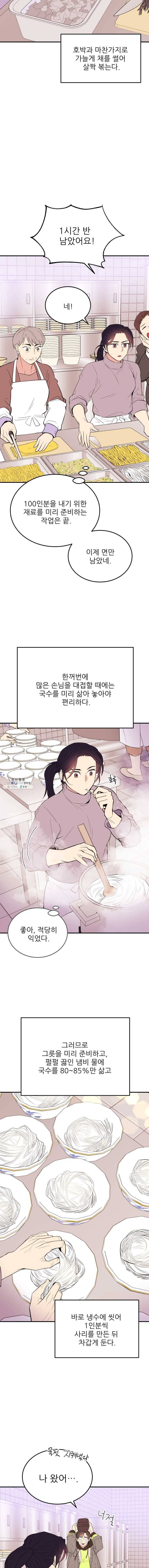 백로식당 24화 6