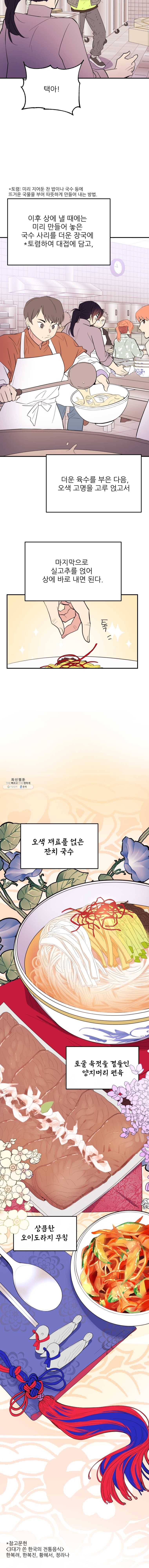 백로식당 24화 7