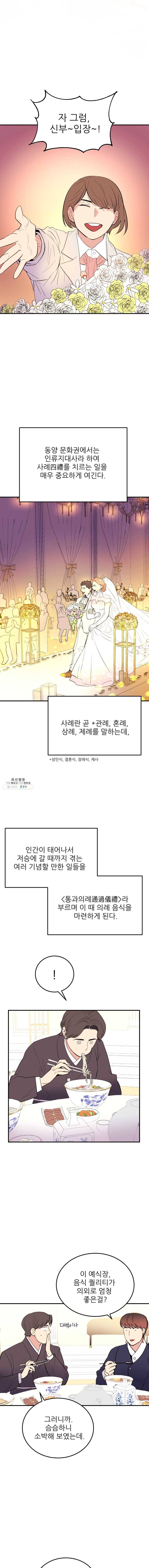 백로식당 24화 8