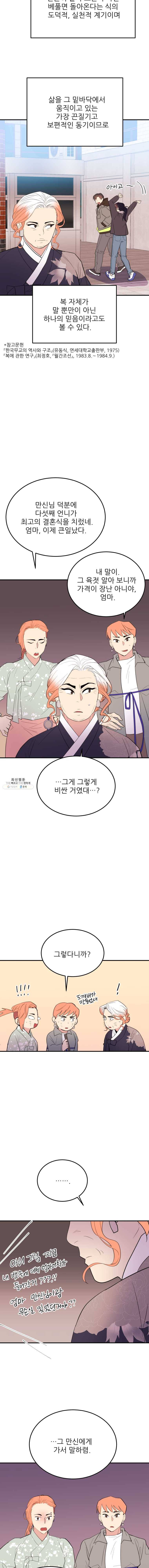 백로식당 24화 10