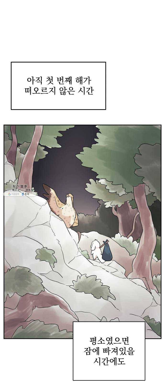 그 개, 만두 6화 2