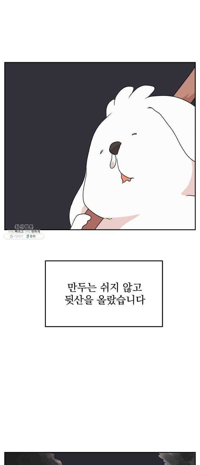 그 개, 만두 6화 3